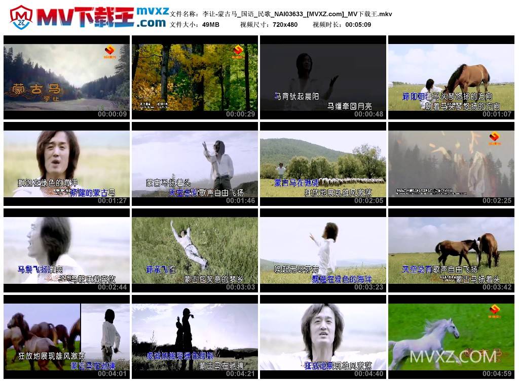 李让-蒙古马_国语_民歌_NAI03633